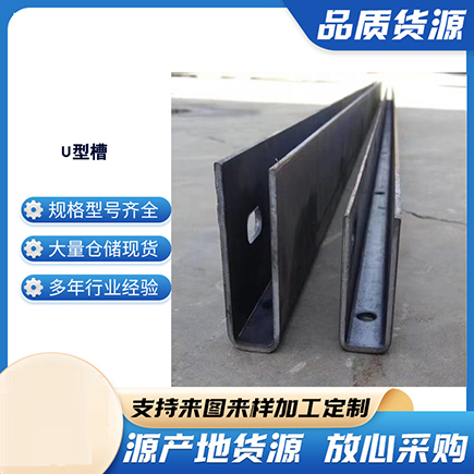 沙河上海市U型槽钢